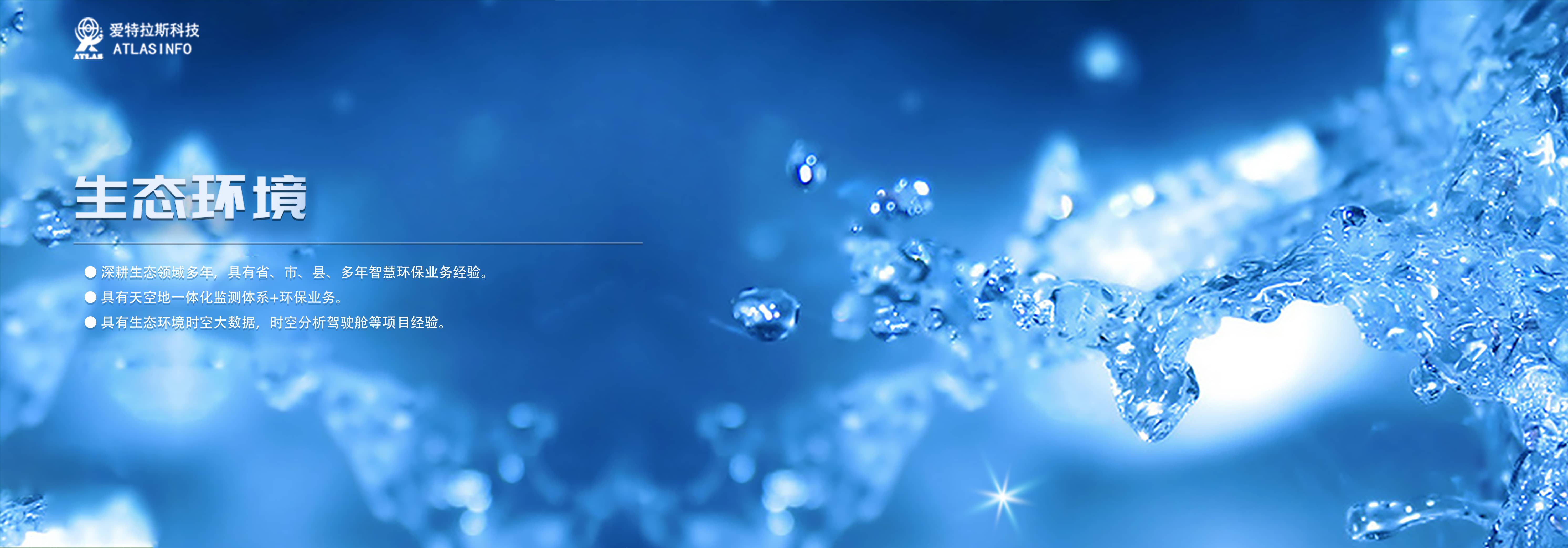 環(huán)水環(huán)保智慧監(jiān)測監(jiān)管